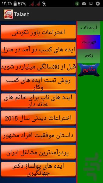 ایده های کارآفرینی پولساز - عکس برنامه موبایلی اندروید