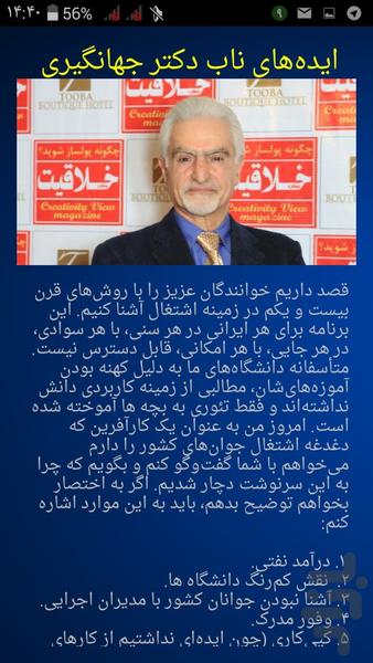 ایده های کارآفرینی پولساز - عکس برنامه موبایلی اندروید
