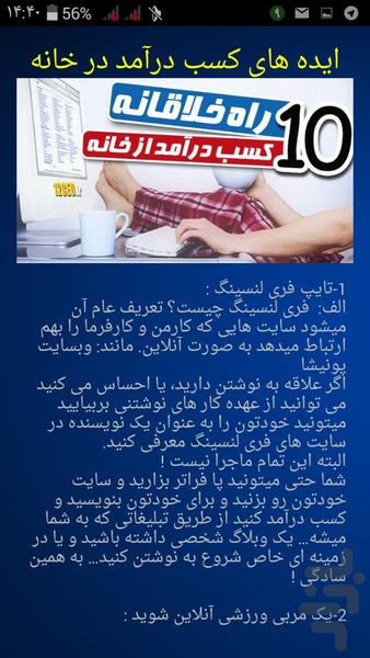 ایده های کارآفرینی پولساز - عکس برنامه موبایلی اندروید