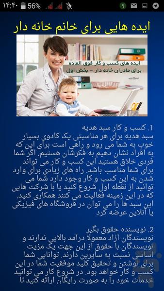 ایده های کارآفرینی پولساز - عکس برنامه موبایلی اندروید