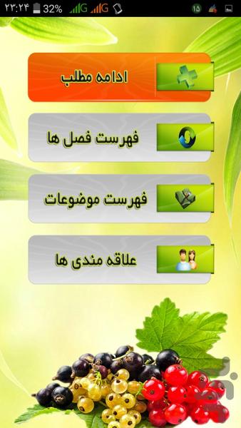 رژیم طبی گیاهی - Image screenshot of android app