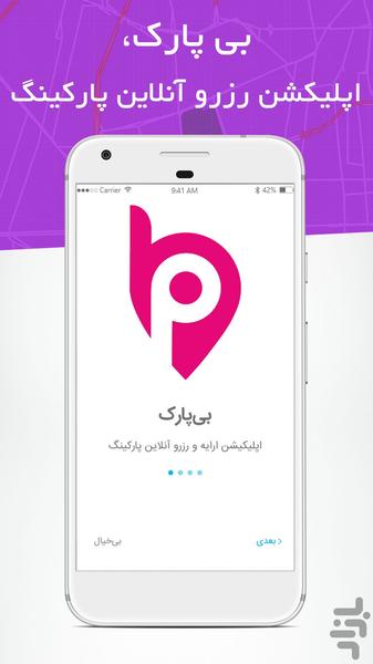 بی پارک | صاحبان پارکینگ عمومی - عکس برنامه موبایلی اندروید