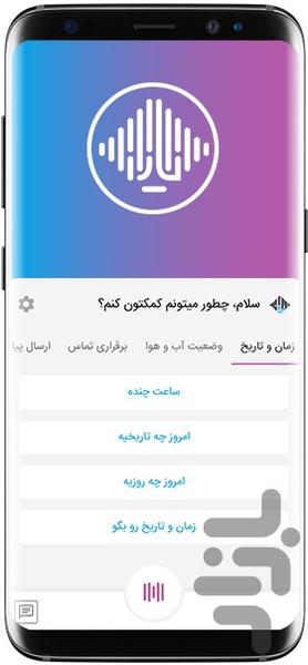 Yara | Iranian Voice Assistant - Image screenshot of android app