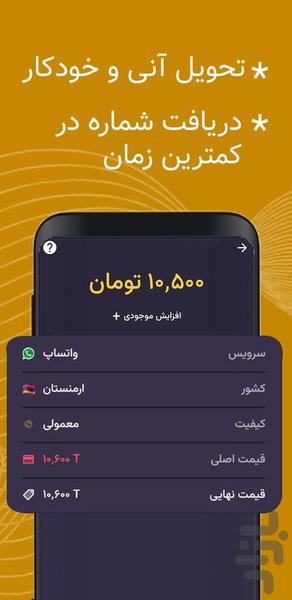 شماره خونه (شماره مجازی) - عکس برنامه موبایلی اندروید