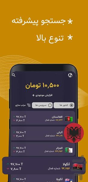 شماره خونه (شماره مجازی) - Image screenshot of android app
