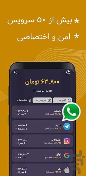 شماره خونه (شماره مجازی) - Image screenshot of android app