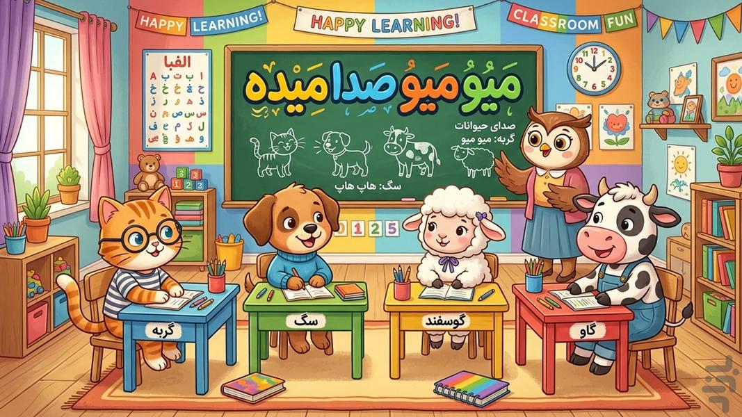 Mew Mew: Animal Sounds for Kids - Gameplay image of android game
