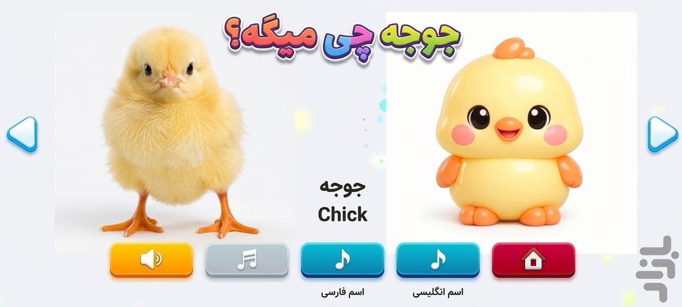 Mew Mew: Animal Sounds for Kids - Gameplay image of android game