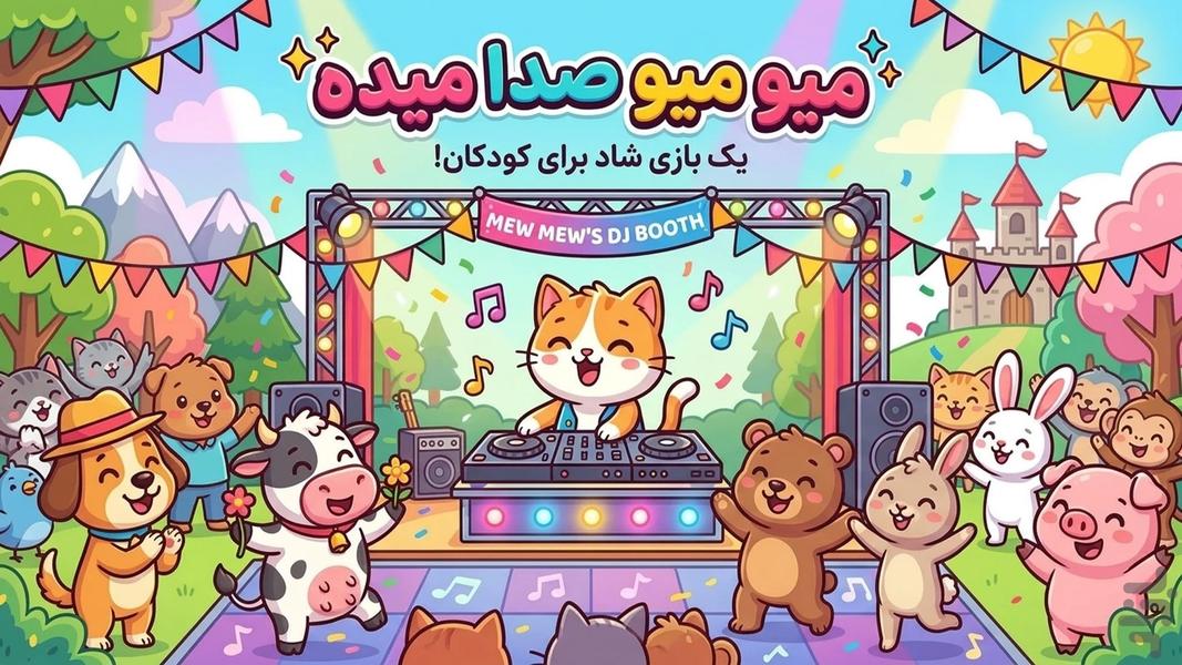 Mew Mew: Animal Sounds for Kids - Gameplay image of android game