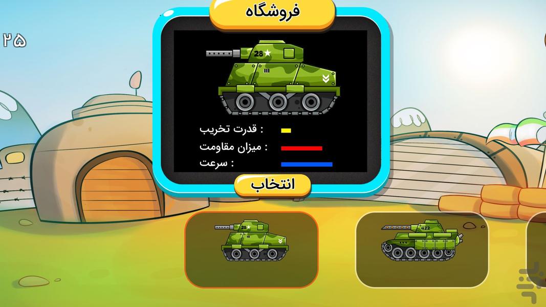 گلوله های آتشین (نبرد تانک ها) - عکس بازی موبایلی اندروید