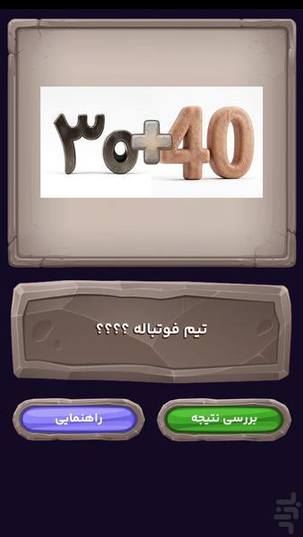 آبگوشت | بازی معمایی حدس تصویر - عکس بازی موبایلی اندروید