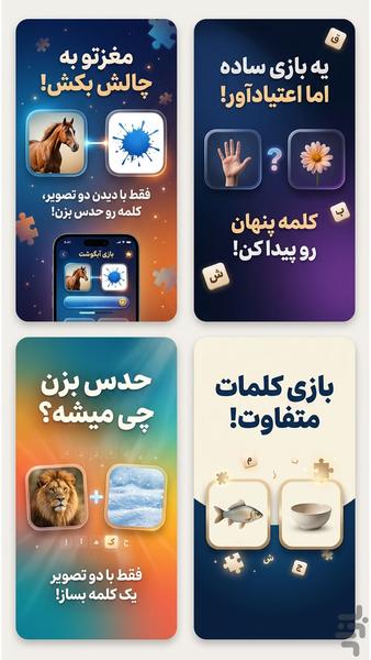 آبگوشت | بازی معمایی حدس تصویر - عکس بازی موبایلی اندروید