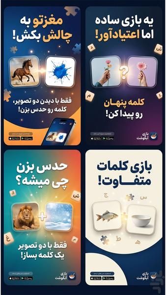 آبگوشت | بازی معمایی حدس تصویر - عکس بازی موبایلی اندروید