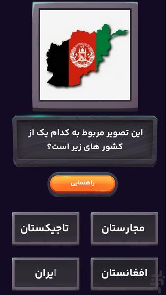 پرچم گرافی | بازی حدس پرچم کشورها - عکس بازی موبایلی اندروید