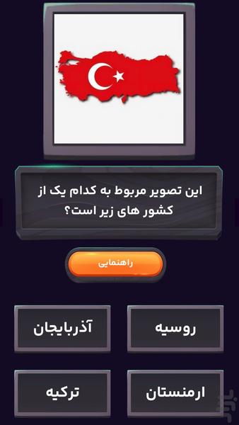 پرچم گرافی | بازی حدس پرچم کشورها - عکس بازی موبایلی اندروید