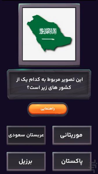 پرچم گرافی | بازی حدس پرچم کشورها - عکس بازی موبایلی اندروید