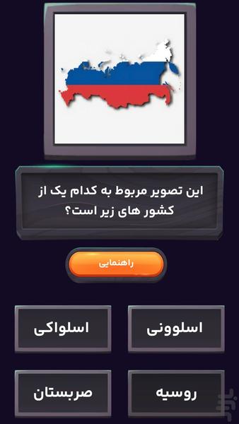 پرچم گرافی | بازی حدس پرچم کشورها - عکس بازی موبایلی اندروید