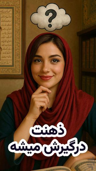 سیرابی | بازی معمایی حدس تصویر - عکس بازی موبایلی اندروید