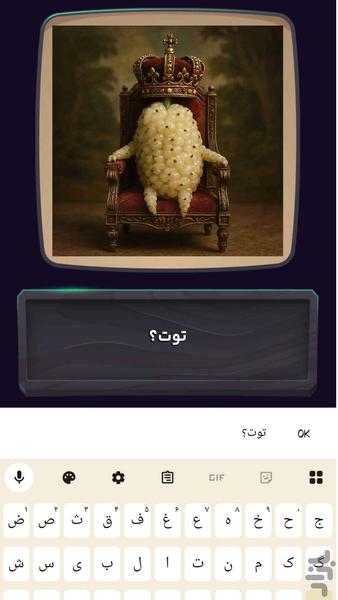 سیرابی | بازی معمایی حدس تصویر - عکس بازی موبایلی اندروید