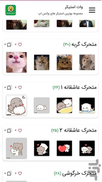 WhatApp Sticker - Image screenshot of android app