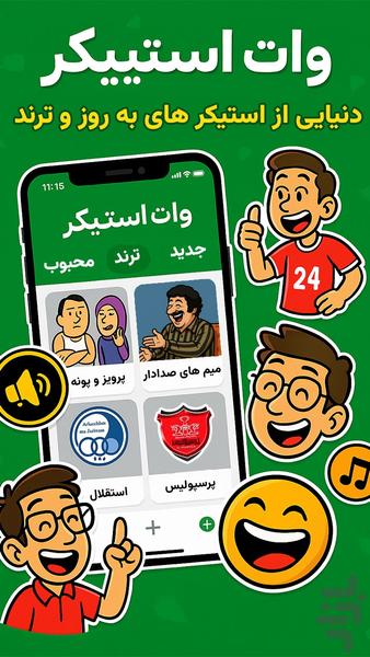 ‏‏‏وات استیکر (استیکر واتس اپ) - Image screenshot of android app