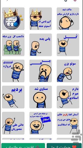 Soccer WhatSticker - Image screenshot of android app