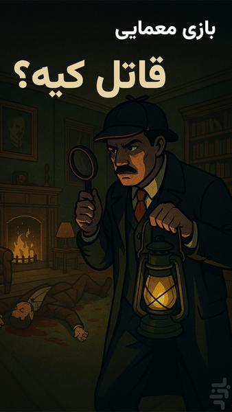 Who is The Killer Puzzle - Gameplay image of android game