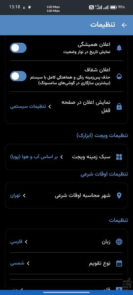 تقویم فارسی - عکس برنامه موبایلی اندروید
