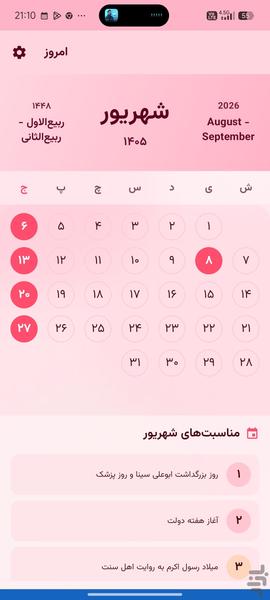 تقویم رها - عکس برنامه موبایلی اندروید