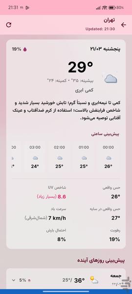 Raha Calender - Image screenshot of android app