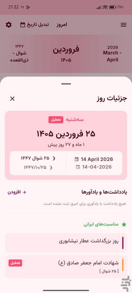 Raha Calender - Image screenshot of android app