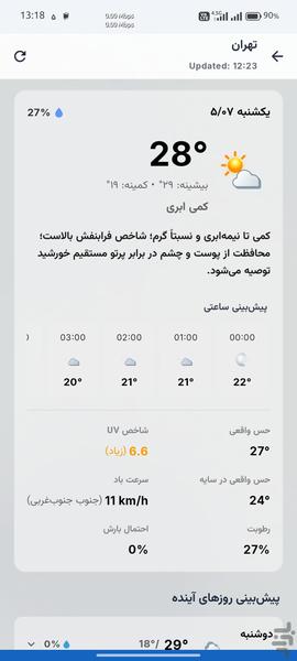 تقویم فارسی - عکس برنامه موبایلی اندروید