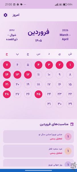 تقویم رها - عکس برنامه موبایلی اندروید