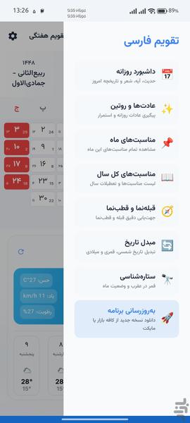 تقویم فارسی - عکس برنامه موبایلی اندروید