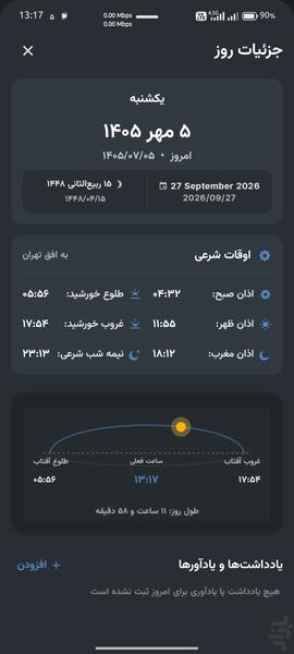 تقویم فارسی - عکس برنامه موبایلی اندروید