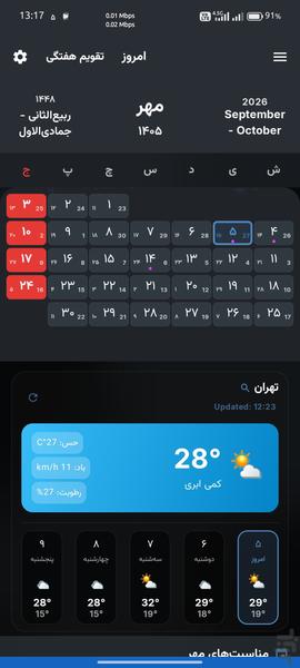 تقویم فارسی - عکس برنامه موبایلی اندروید