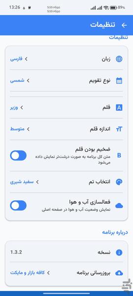 تقویم فارسی - عکس برنامه موبایلی اندروید