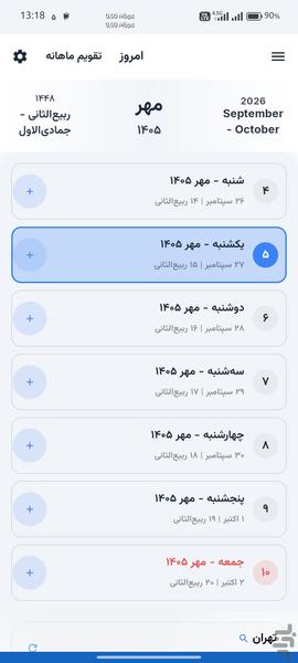 تقویم فارسی - عکس برنامه موبایلی اندروید