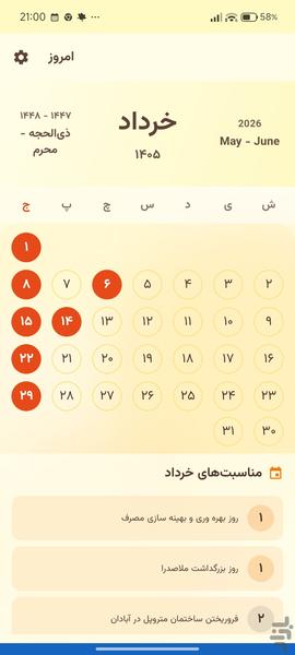 تقویم رها - عکس برنامه موبایلی اندروید