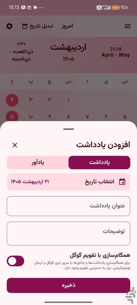 تقویم رها - عکس برنامه موبایلی اندروید