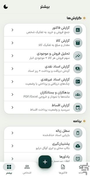 سیاق ((حسابداری مدرن و فاکتور)) - عکس برنامه موبایلی اندروید