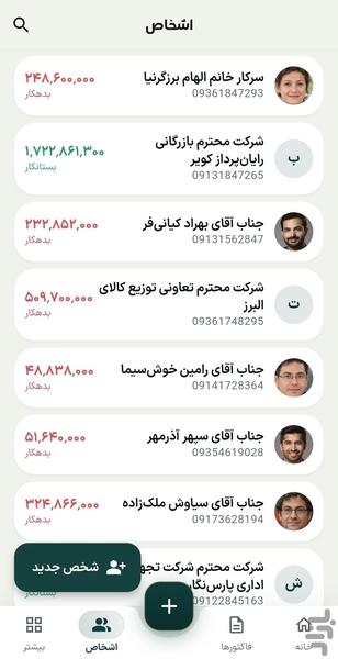 سیاق ((حسابداری مدرن و فاکتور)) - عکس برنامه موبایلی اندروید