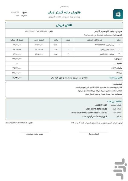 سیاق ((حسابداری مدرن و فاکتور)) - عکس برنامه موبایلی اندروید