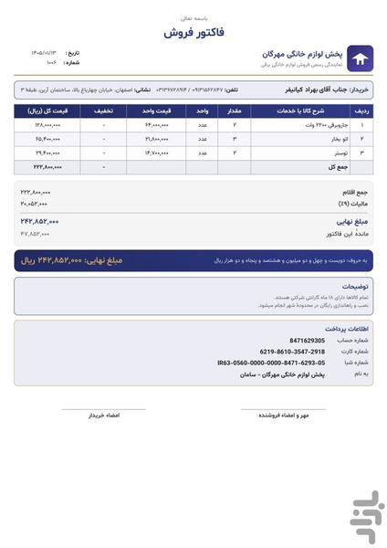 سیاق ((حسابداری مدرن و فاکتور)) - عکس برنامه موبایلی اندروید