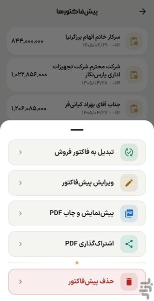 سیاق ((حسابداری مدرن و فاکتور)) - عکس برنامه موبایلی اندروید
