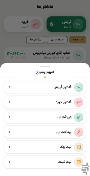 سیاق ((حسابداری مدرن و فاکتور)) - عکس برنامه موبایلی اندروید