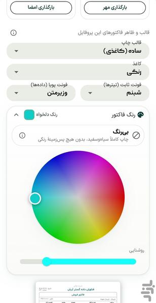 سیاق ((حسابداری مدرن و فاکتور)) - عکس برنامه موبایلی اندروید