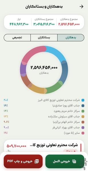 سیاق ((حسابداری مدرن و فاکتور)) - عکس برنامه موبایلی اندروید