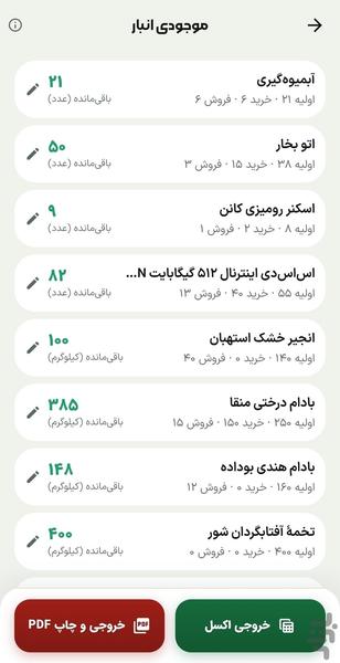 سیاق ((حسابداری مدرن و فاکتور)) - عکس برنامه موبایلی اندروید