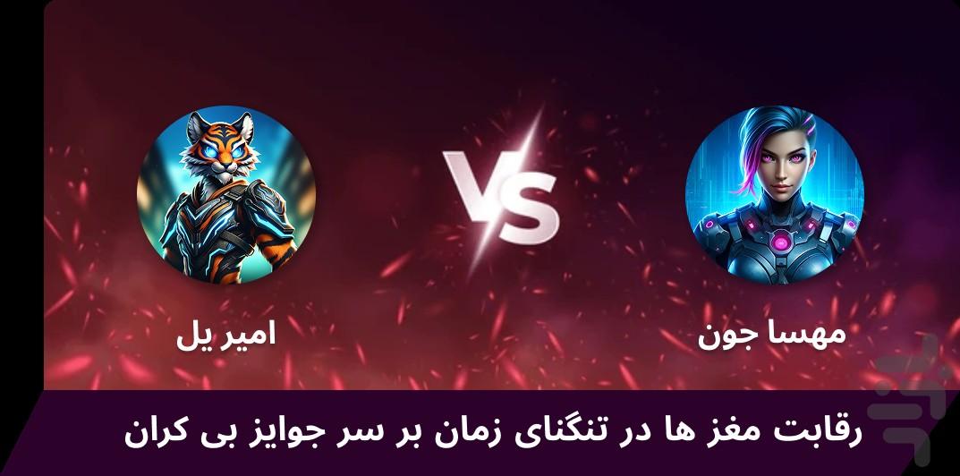پیس شات | بازی حدس کلمه آنلاین - عکس بازی موبایلی اندروید